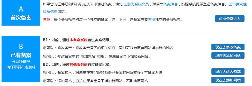 快速网站备案转接入商操作案例