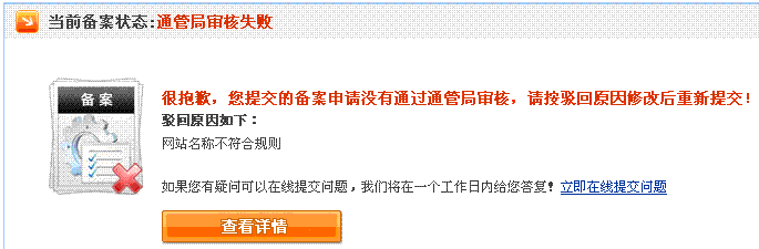 失败原因之一备案流程错误或进度缓慢