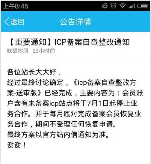 百度网盟最新规定,七月份起停止与未备案域名合作