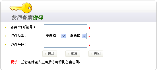 两种方法找回网站在工信部备案密码.