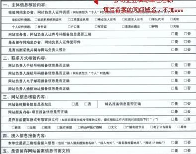 网站域名快速备案所需资料