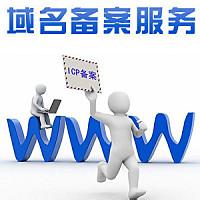 代理备案来帮你解决网站关闭问题