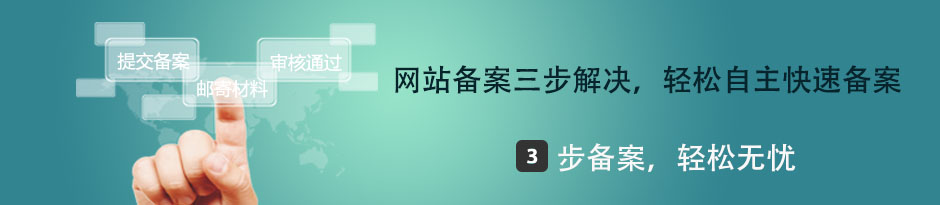快速备案科普知识