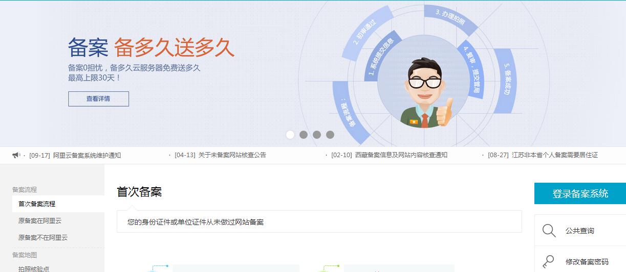 阿里云快速备案通过技巧